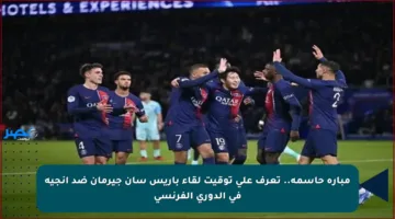 مبارة حاسمة.. تعرف على توقيت لقاء باريس سان جيرمان ضد آنجيه في الدوري الفرنسي